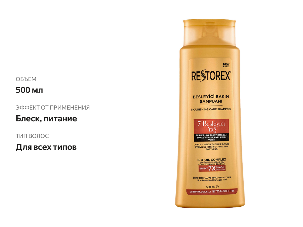 

Шампунь для волос Restorex питательный для придания блеска и мягкости волосам, 500 мл
