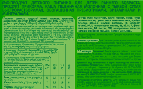 

Каша сухая Gipopo Пшеничная молочная Тыква 200 г
