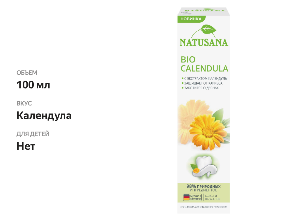 

Зубная паста Natusana Bio Calendula 100 мл