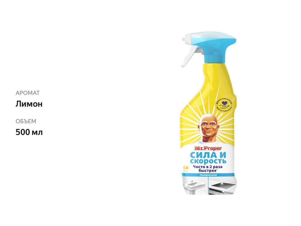 

Чистящее средство Mr.Proper Лимон универсальное 500 мл
