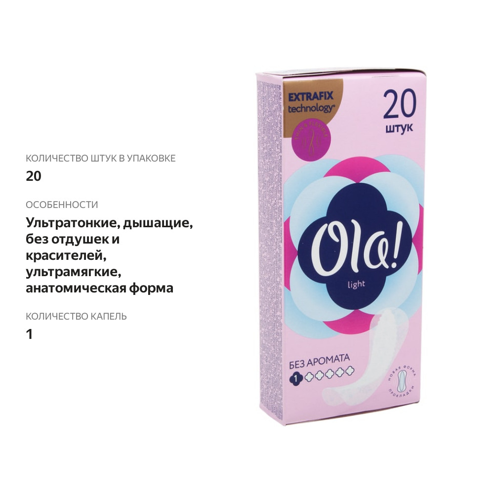 

Прокладки ежедневные Ola! Light, 20 шт