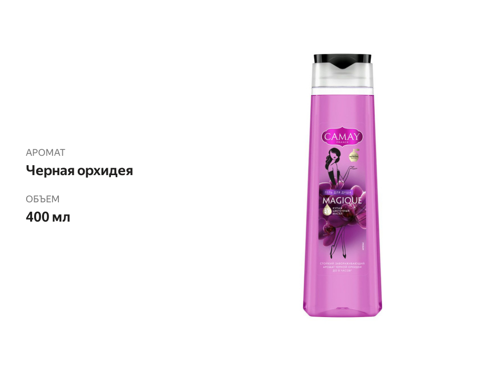 

Гель для душа Camay Magique Магическое Заклинание 400 мл