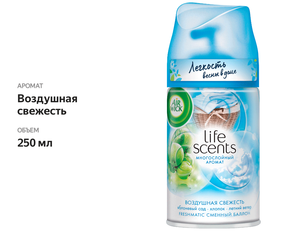 

Сменный баллон для Air Wick Freshmatic Воздушная свежесть 250мл