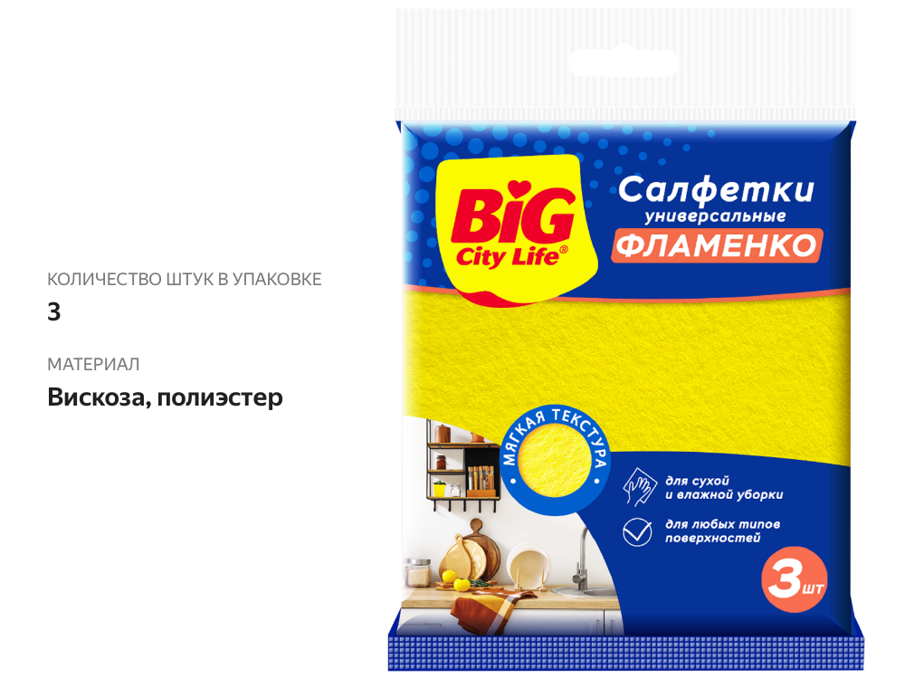 

Салфетки Big City Life Фламенко вискозные, 3 шт