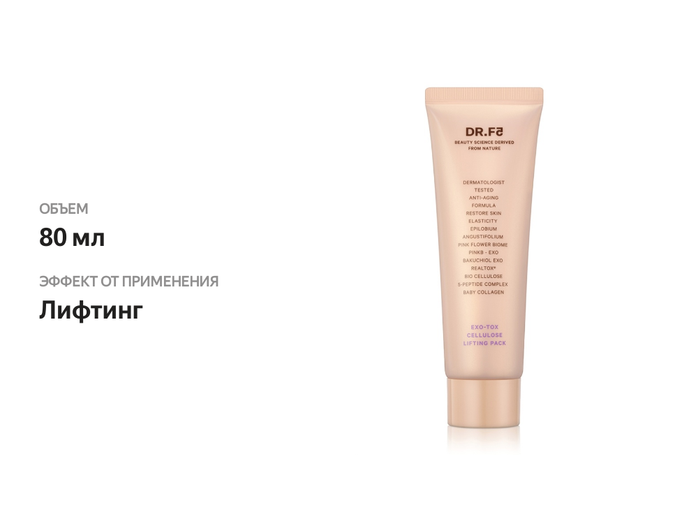 

Лифтинг маска-плёнка EXO-TOX с бакучиолом и пептидным комплексом, DR.F5, 80 мл, Южная Корея