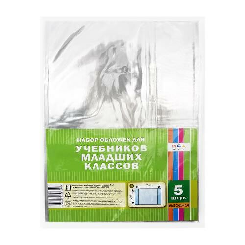 Набор обложек для учебников 23.3x36.5 см, 5 шт.