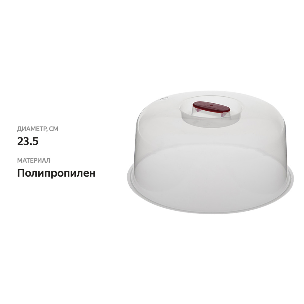 

Крышка Полимербыт для СВЧ 23,5 см