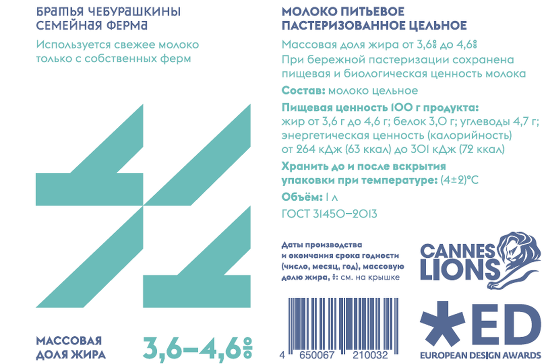 

Молоко Братья Чебурашкины цельное пастеризованное 3,6-4,6% 1 л