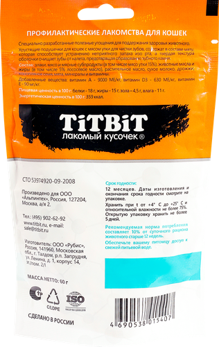 

Лакомства для кошек и котят Titbit Хрустящие подушечки для чистки зубов утка 60 г