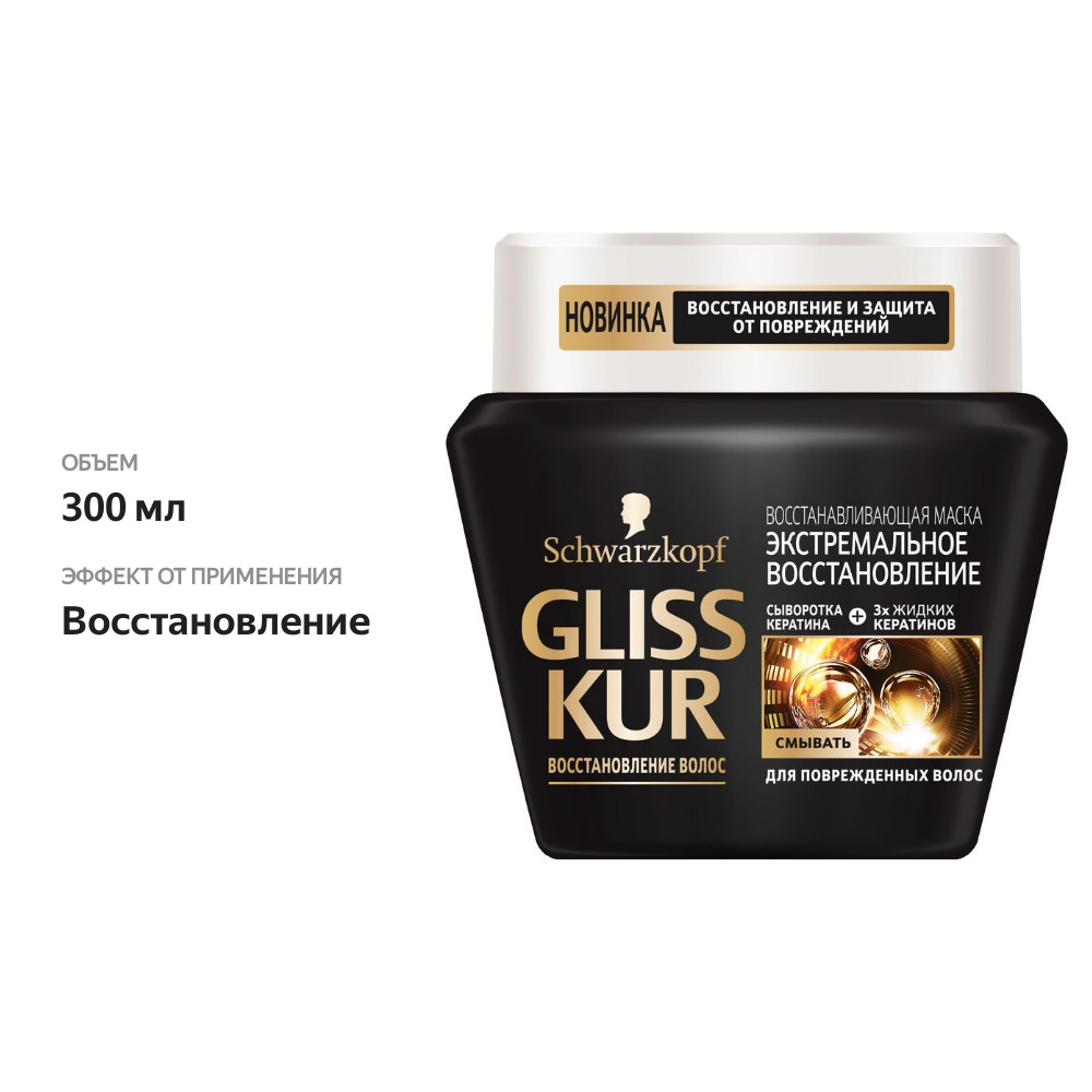 

Маска для волос Gliss Kur Экстремальное восстановление для поврежденных волос 300 мл