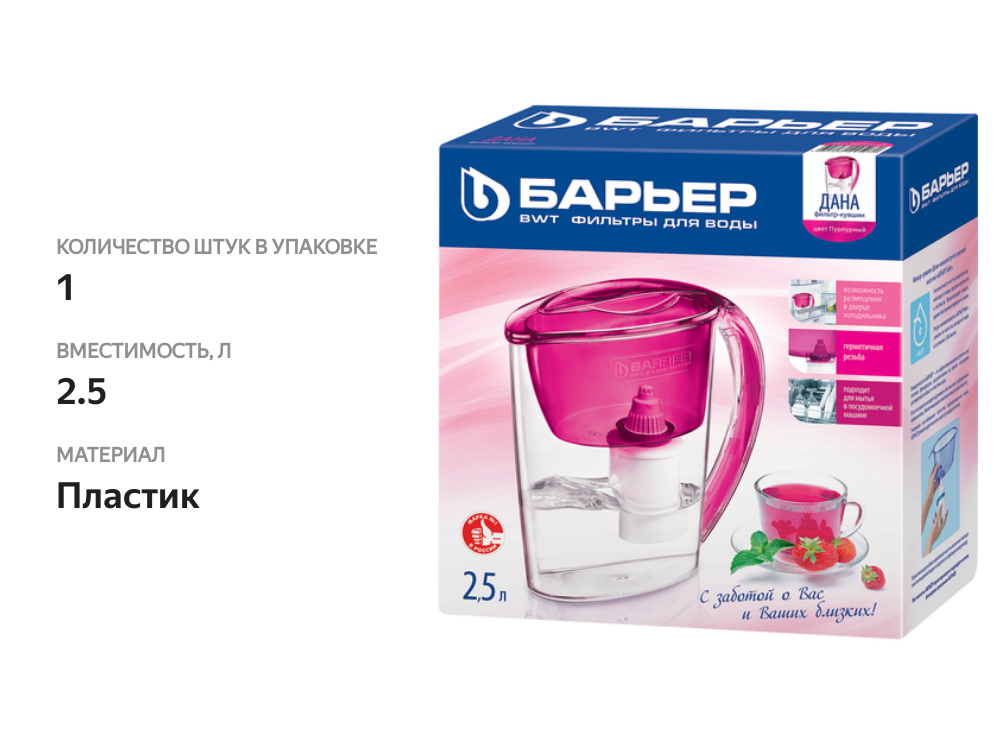 

Фильтр-кувшин Барьер Дана 2.5 л