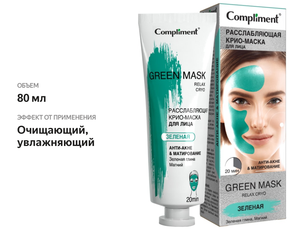 

Расслабляющая крио-маска Compliment 80 мл