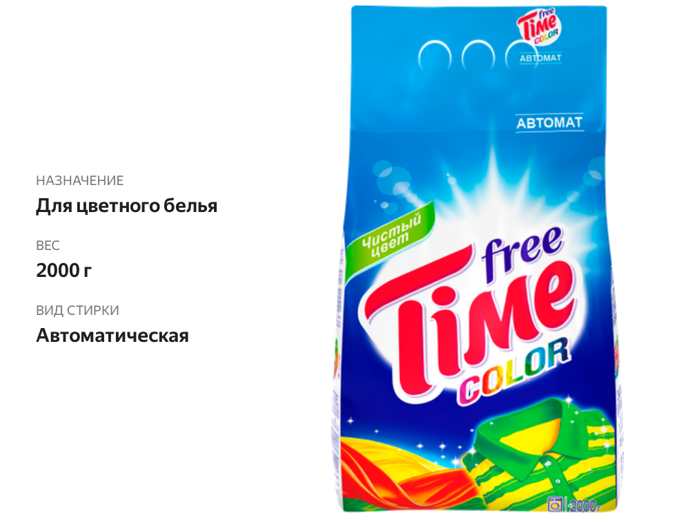 

Стиральный порошок Free Time Color автомат, 2 кг