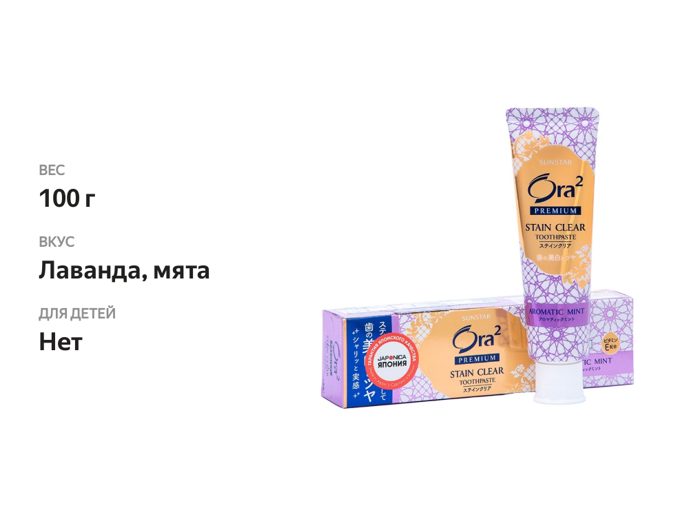 

Зубная паста Premium с ароматом лаванды и мяты, Ora2 100 г