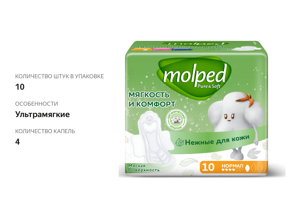 

Прокладки гигиенические Molped Pure&Soft Normal 10 шт