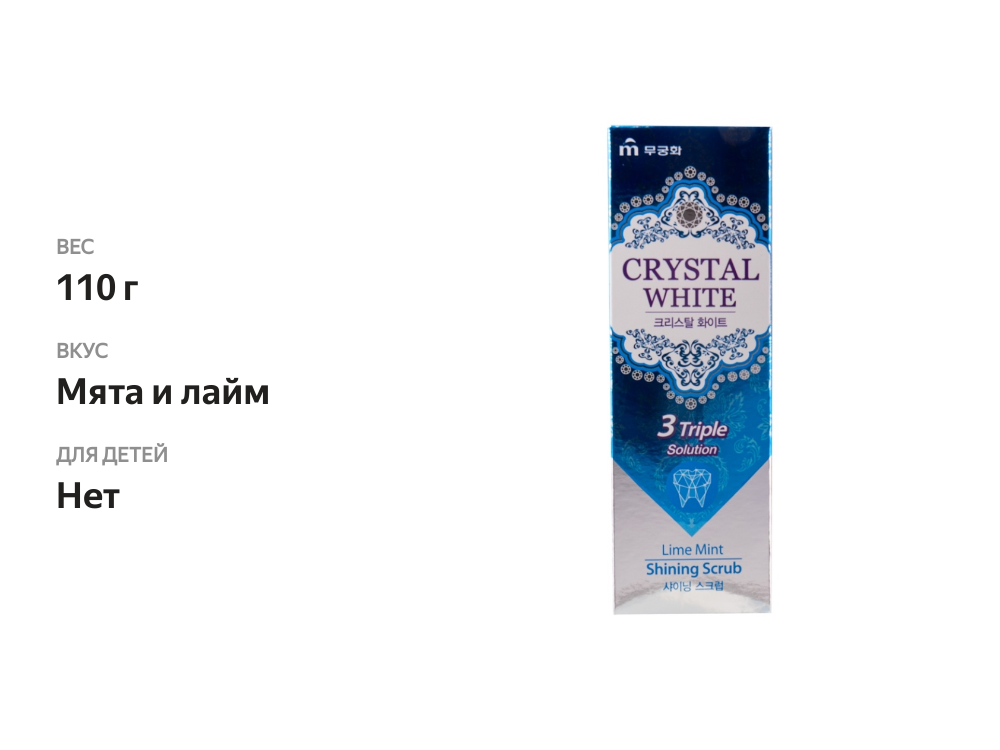 

Зубная паста отбеливающая с ароматом мяты и лайма, Mukunghwa, 110 г, Республика Корея