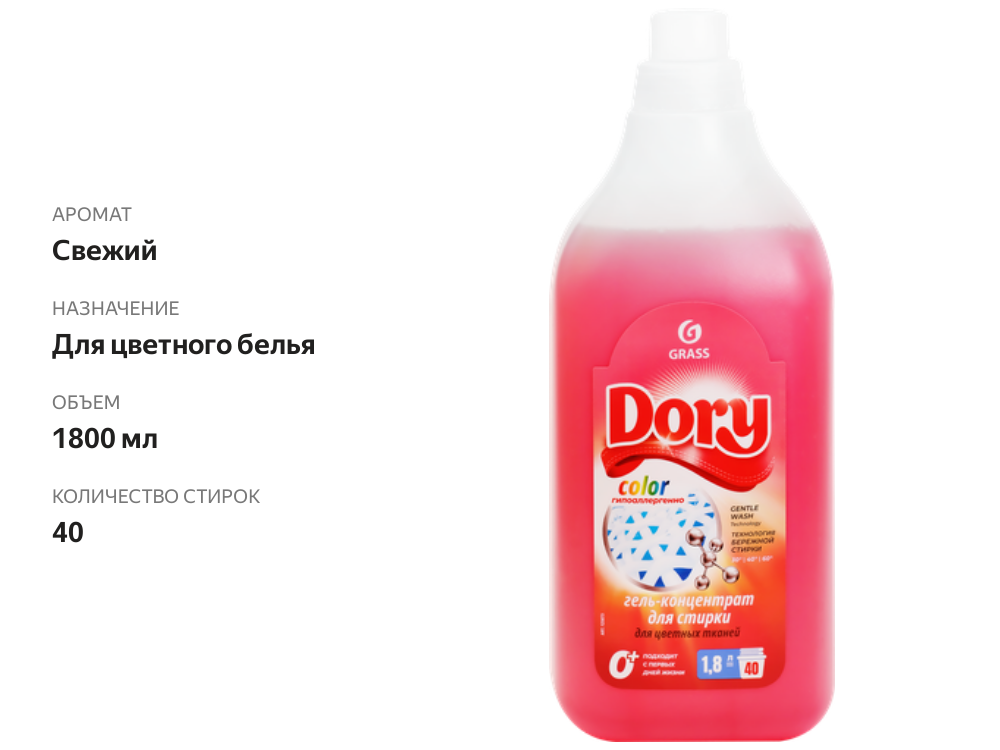 

Гель-концентрат для стирки цветного белья GRASS Dory, 1,8л