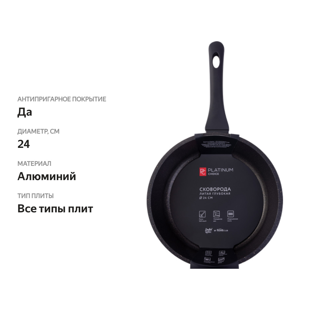 

Сковорода PLATINUM CHOICE 24см, литая, индукция, soft touch
