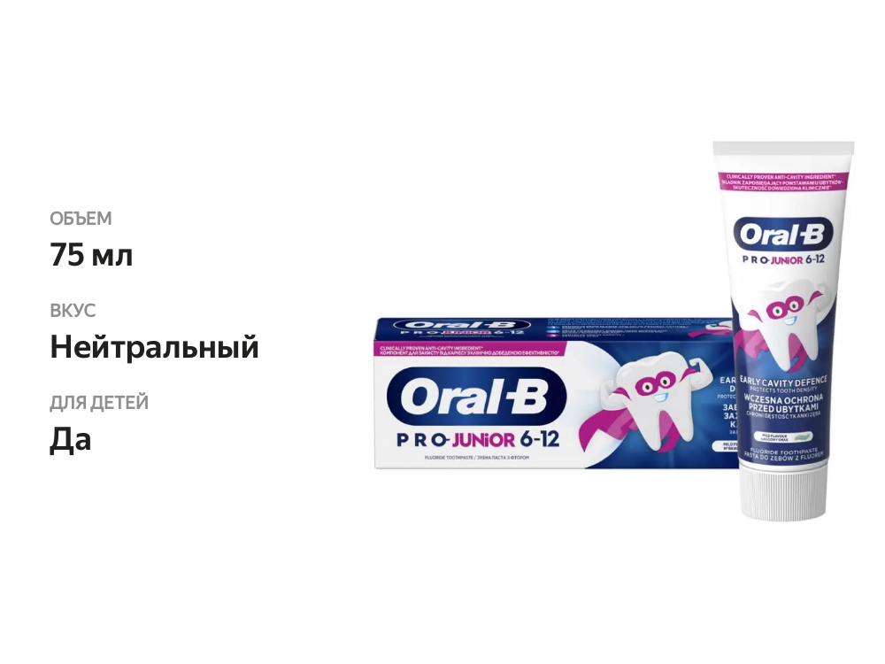 

Зубная паста Oral-B Pro Junior для детей 6-12 лет 75 мл