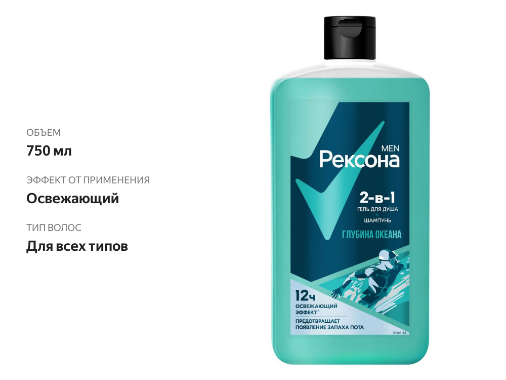 

Гель для душа и шампунь Rexona Men 2в1 Глубина океана 750 мл