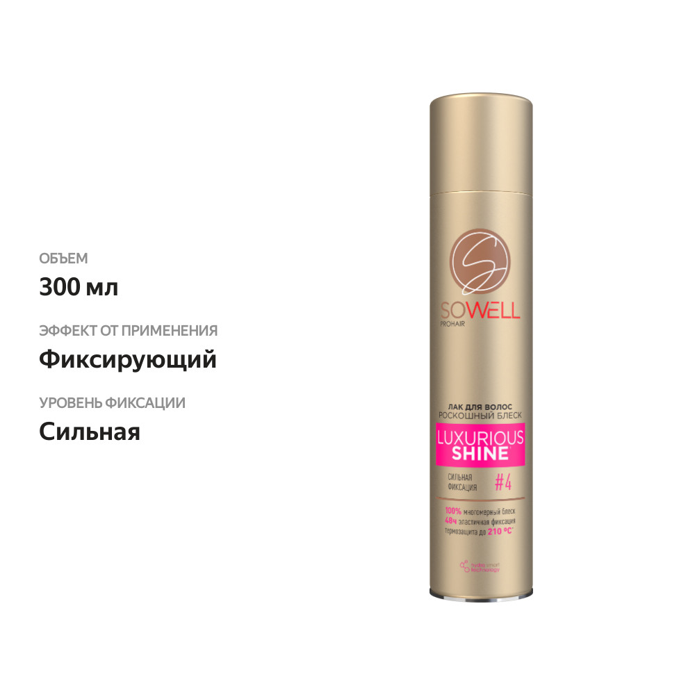 

Лак для волос SoWell Luxurios Shine сильная фиксация 300 мл