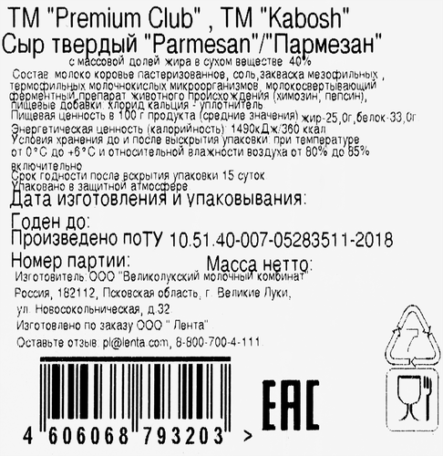 

Сыр твердый Premium Club Kabosh Пармезан 40% кусок без змж 180 г