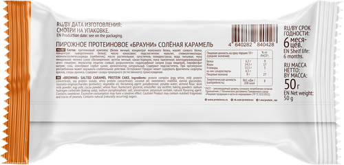 

Пирожное протеиновое ProteinRex Брауни соленая карамель 50 г