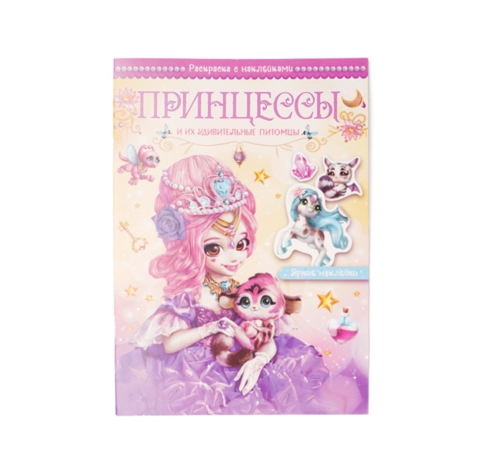 

Раскраска с наклейками Мозаика kids Принцессы и их удивительные питомцы