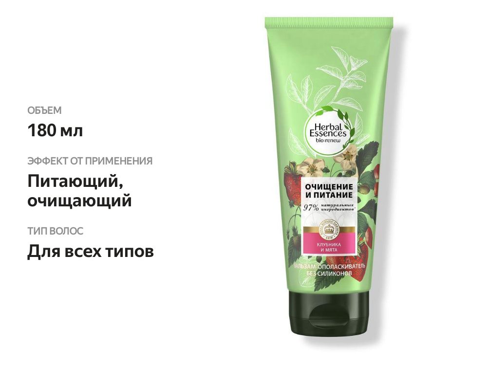 

Бальзам-ополаскиватель Herbal Essences белая клубника и сладкая мята 180 мл