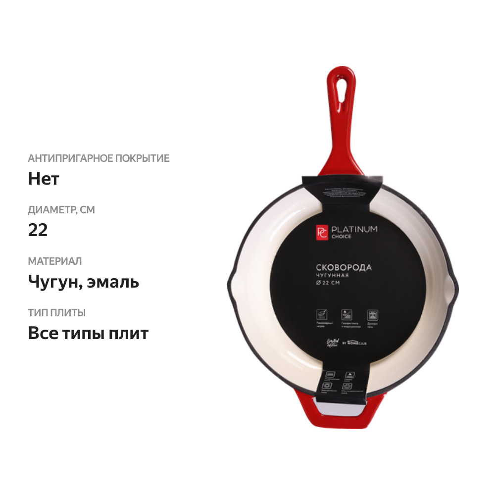 

Сковорода PLATINUM CHOICE 22 см, индукция, эмаль, чугун