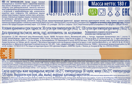 

Десерт Белый Медведь с курагой 22% 180 г