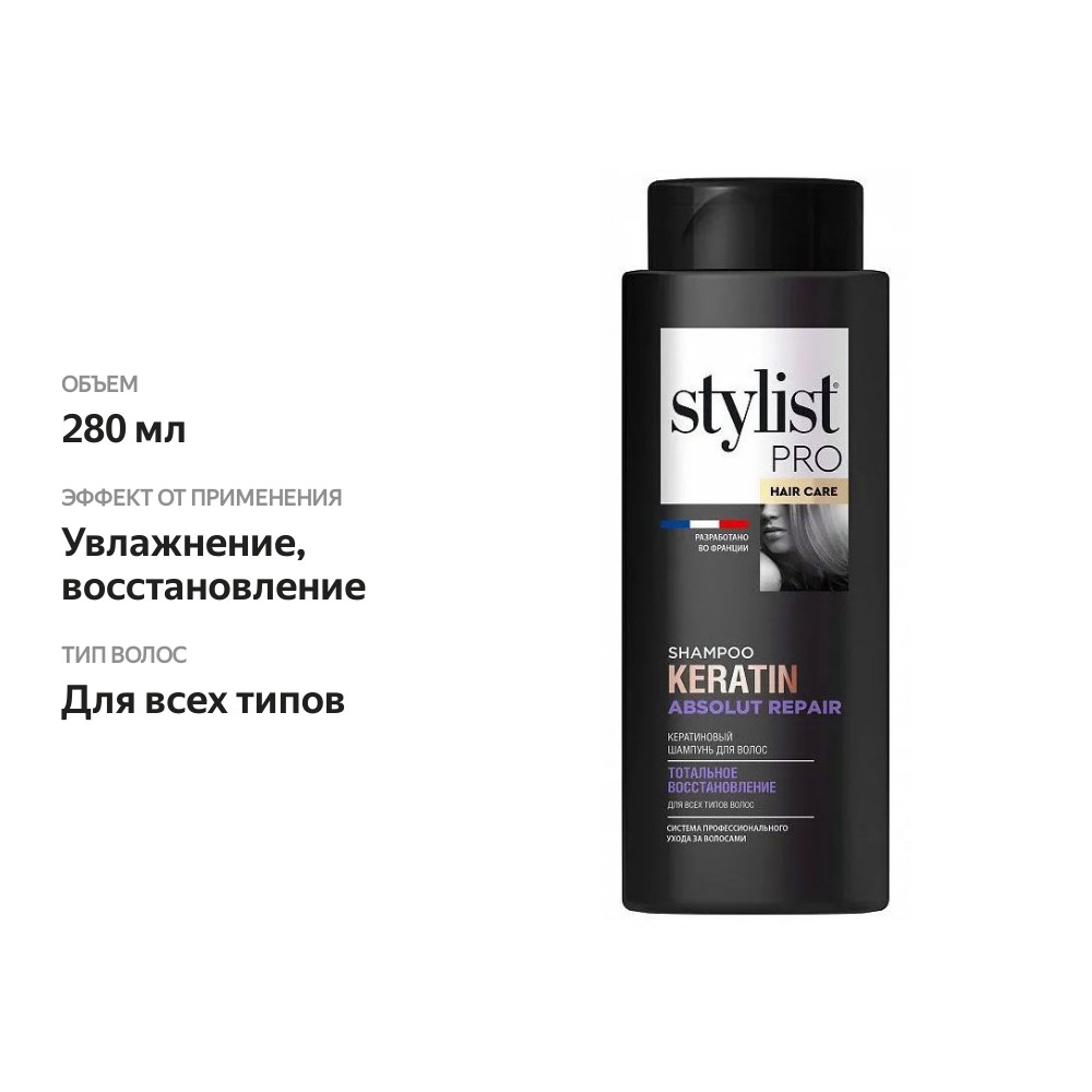 

Бальзам для волос Stylist Pro Hair care Тотальное восстановление кератиновый 280 мл