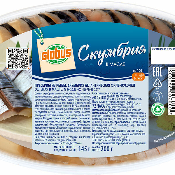 Скумбрия Глобус нежное филе в масле 200 г