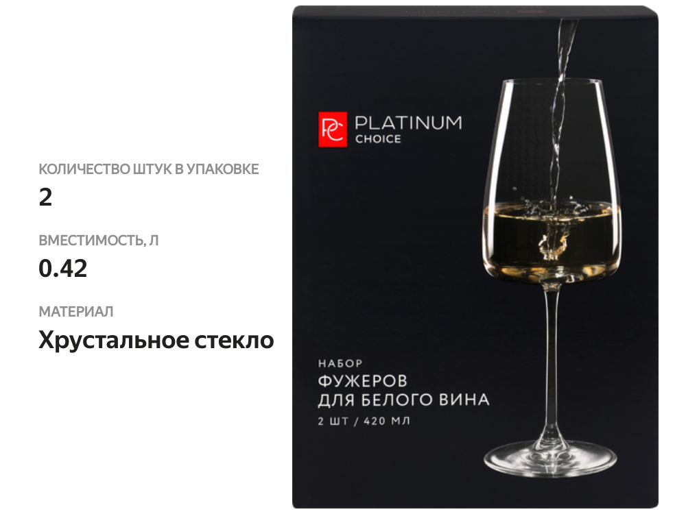 

Набор бокалов для белого вина Platinum Choice 420мл, Арт. 65985, 2шт
