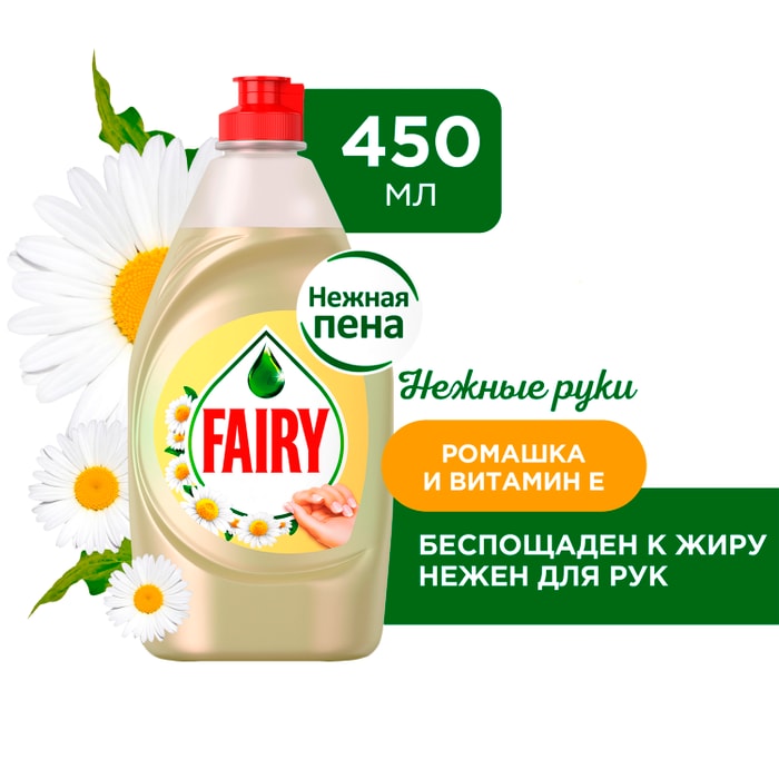 

Средство для мытья посуды Fairy нежные руки ромашка и витамин Е 450 мл