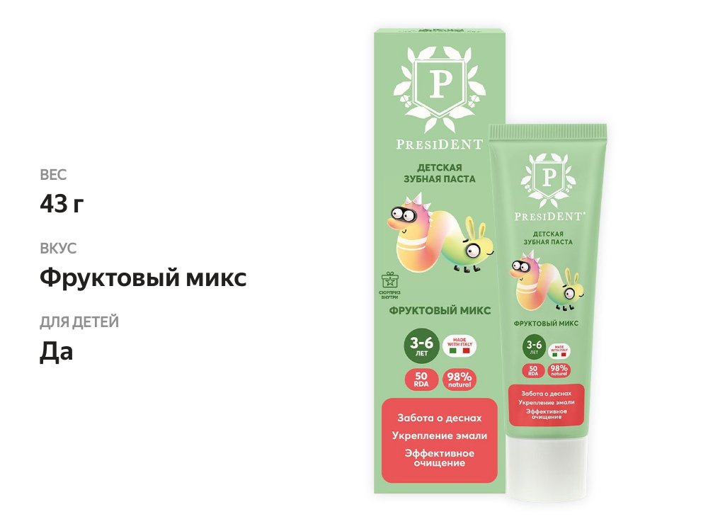 

Зубная паста President Фруктовый микс детская от 3 до 6 лет 43 г