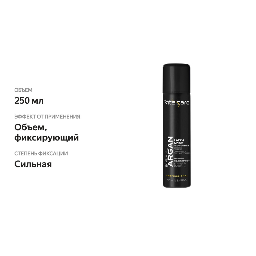 

Лак для волос Vitalcare Imperial Argan сильная фиксация с маслом арганы 250 мл Италия