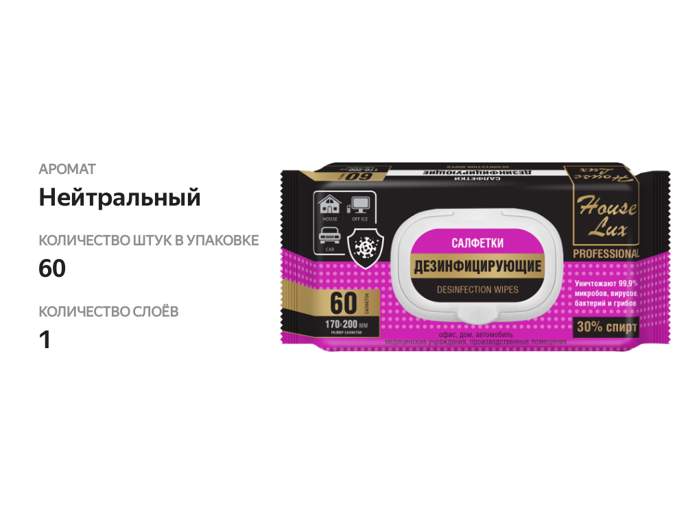 

Салфетки влажные House Lux дезинфицирующие с клапаном 60 шт