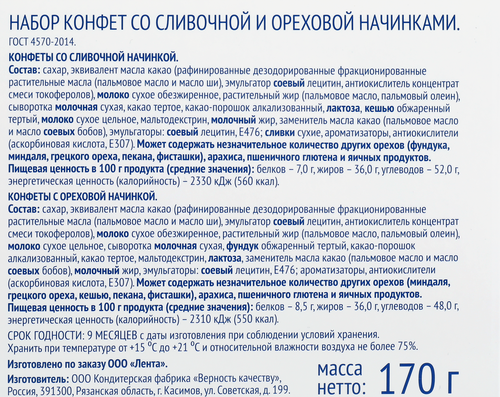 

Набор конфет Лента Русские узоры Гжель, со сливочной и ореховой начинкой, 170 г