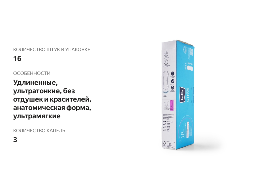 

Прокладки ежедневные Bella Panty Ultra, 16 шт
