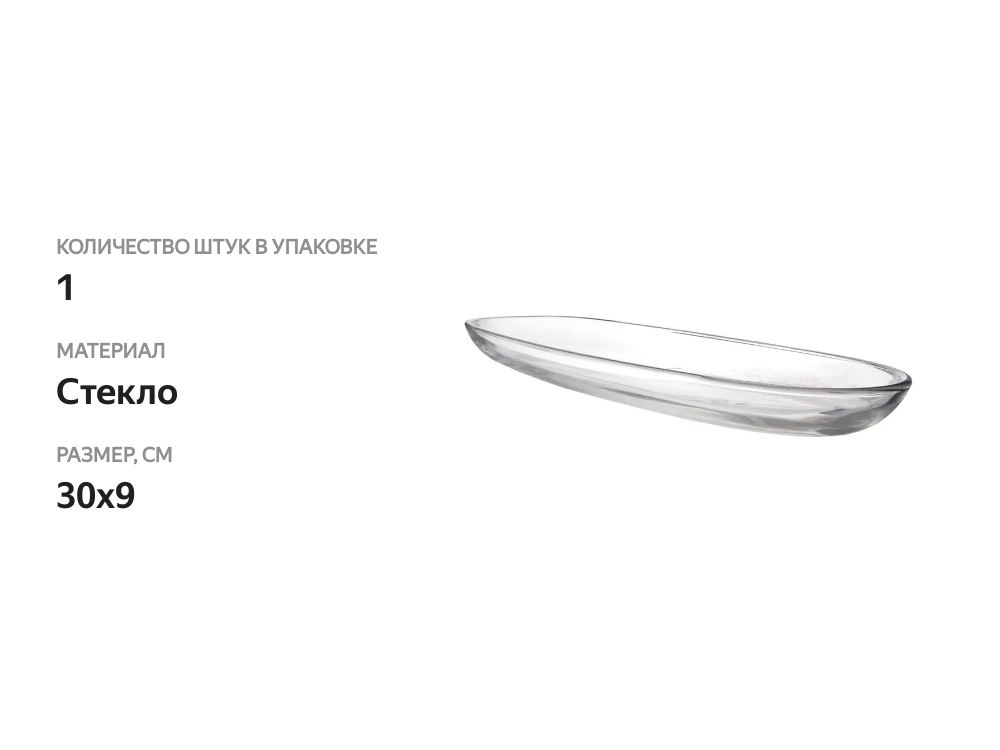 

Блюдо для сервировки HITT Crystal Caprese, 30х9см, стекло, Арт. 795-small-1