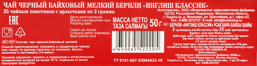

Чай черный Bernley English Classic 25 пакетиков 50 г