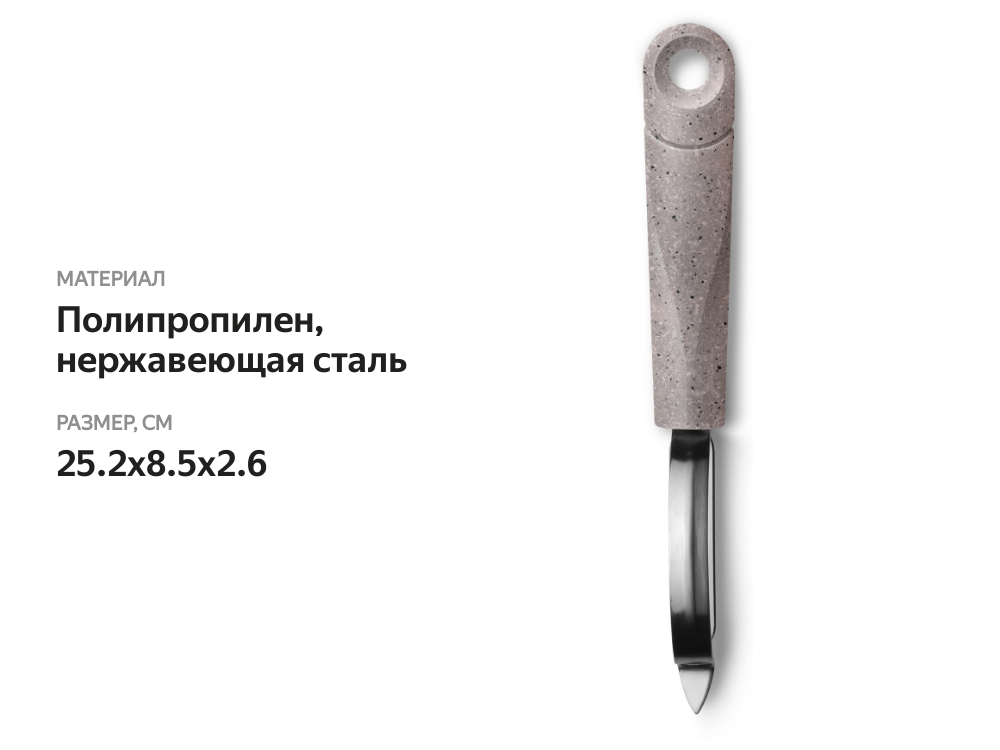 

Картофелечистка Atmosphere Marble