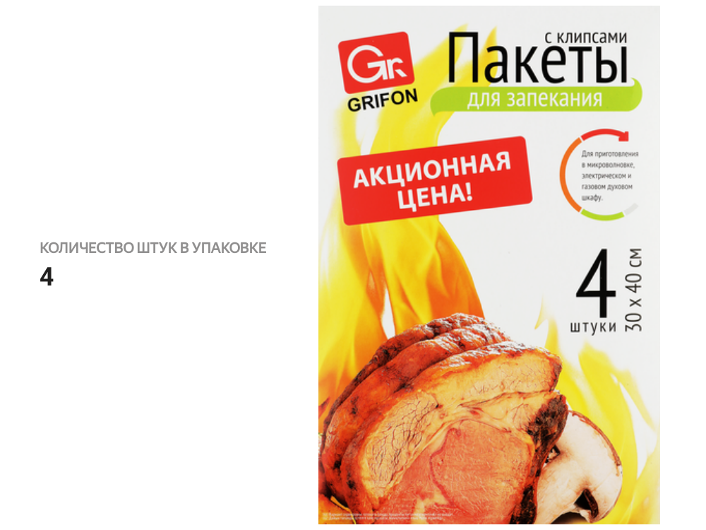 

Пакеты для запекания с клипсами GRIFON арт. 111-211, 30х40 см, 4 шт