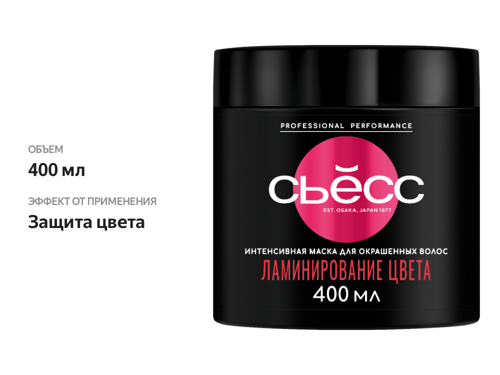 

Маска для волос Сьёсс Ламинирование цвета 400 мл