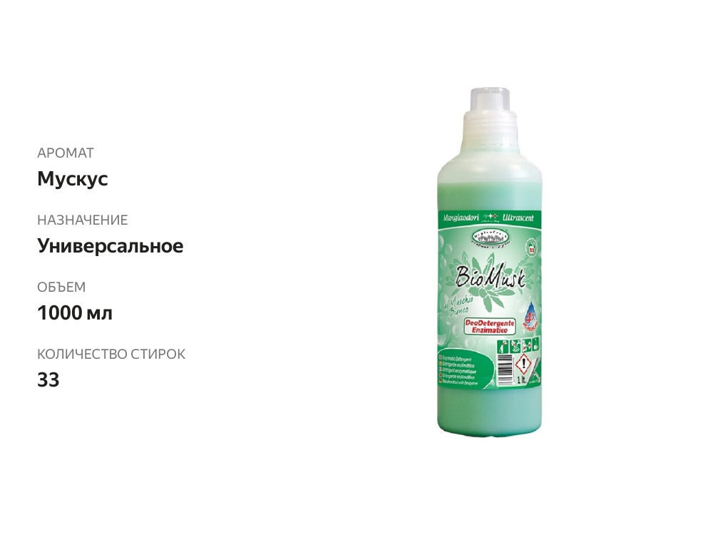 

Гель для стирки «Белый мускус», HygienFresh