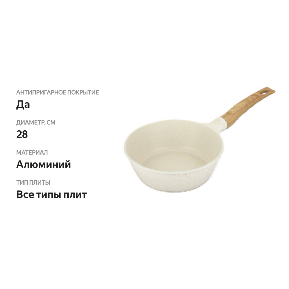 

Сковорода глубокая Linea Leggero, 28 см, литой алюминий, индукция