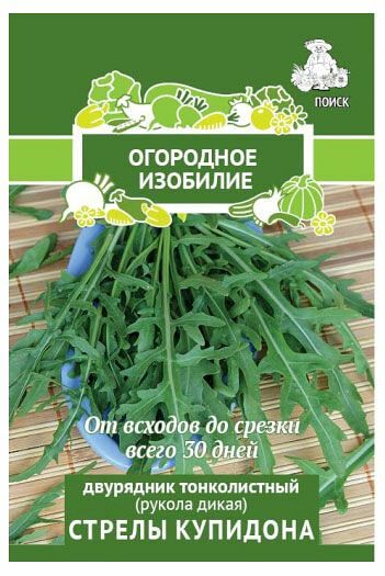 Семена Поиск Рукола Двурядник Стрелы купидона 1 г