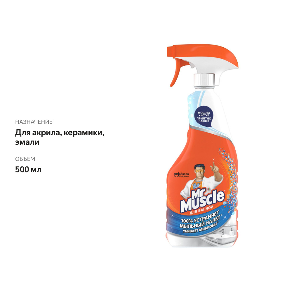 

Средство Mr. Muscle для чистки ванны 5 в 1 500 мл