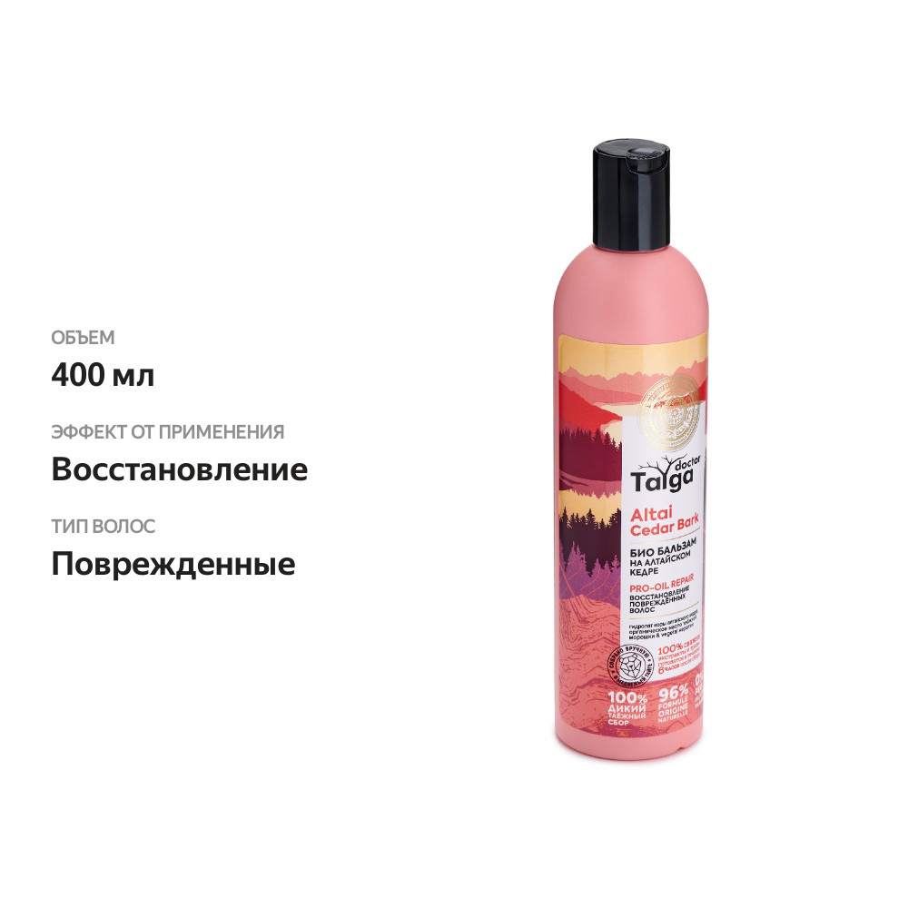 

Био Бальзам Natura Siberica Taiga Siberica восстановление поврежденных волос 400 мл